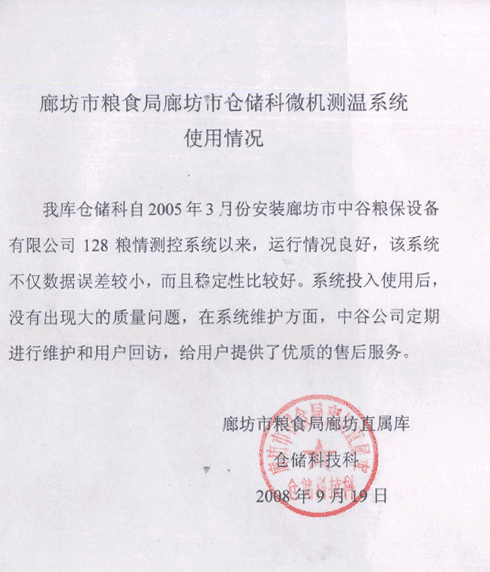 廊坊市糧食局市倉儲